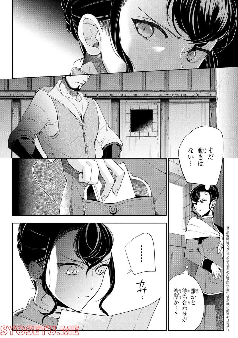 公爵令嬢の嗜み - 第64話 - Page 1