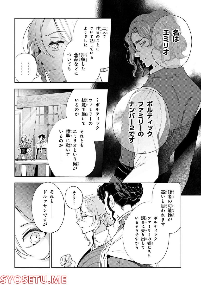 公爵令嬢の嗜み 第64話 - Page 8