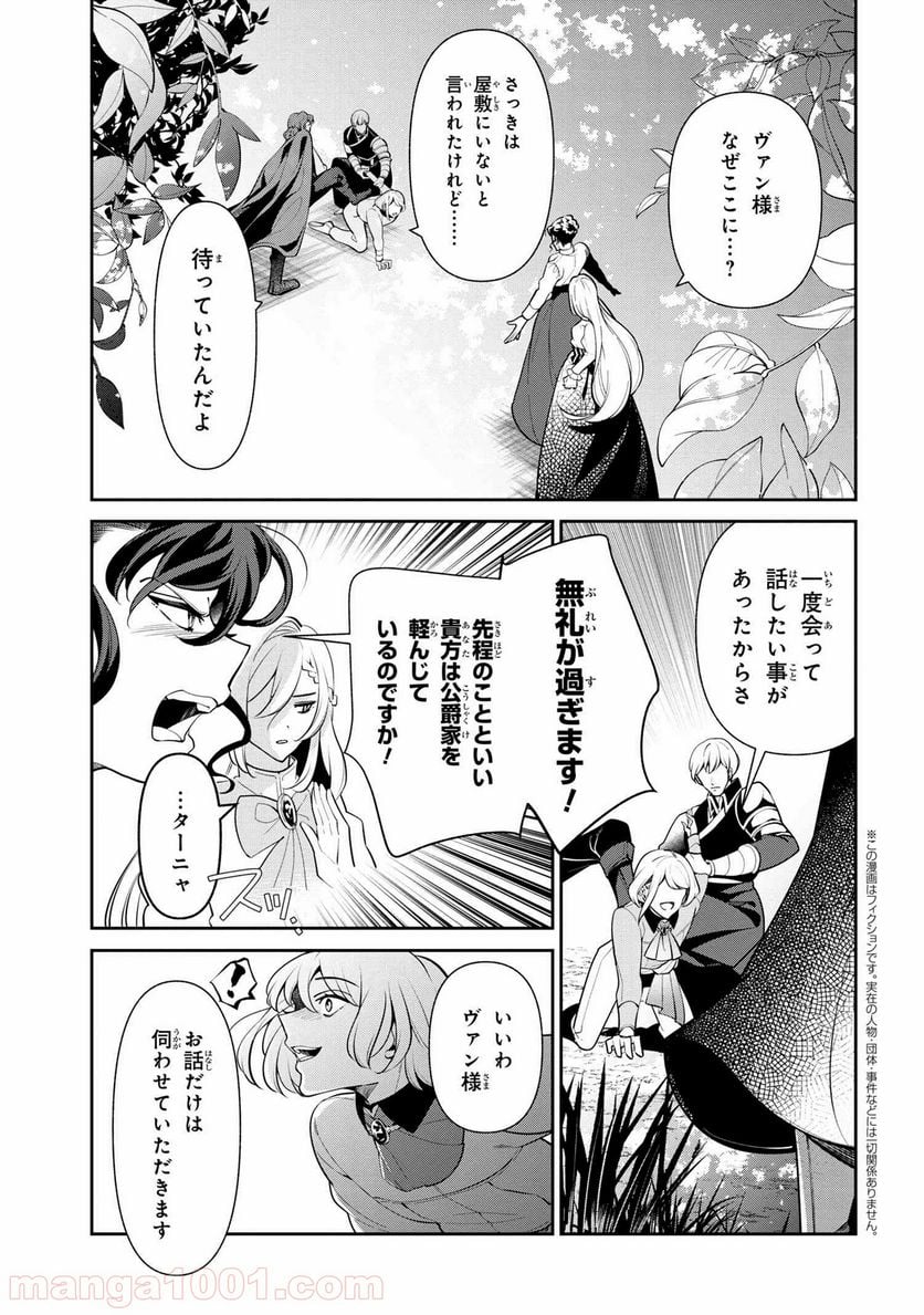 公爵令嬢の嗜み - 第54.1話 - Page 1