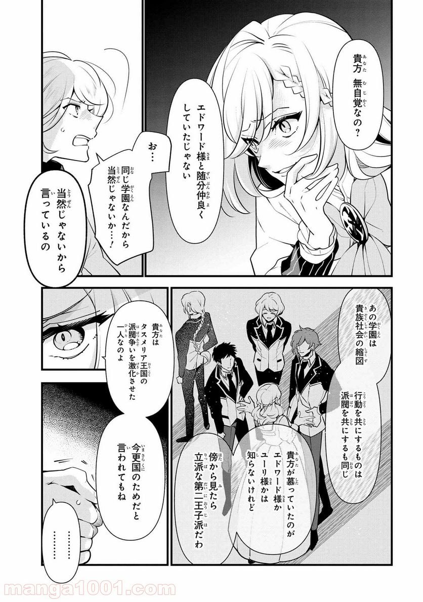 公爵令嬢の嗜み - 第54.1話 - Page 9