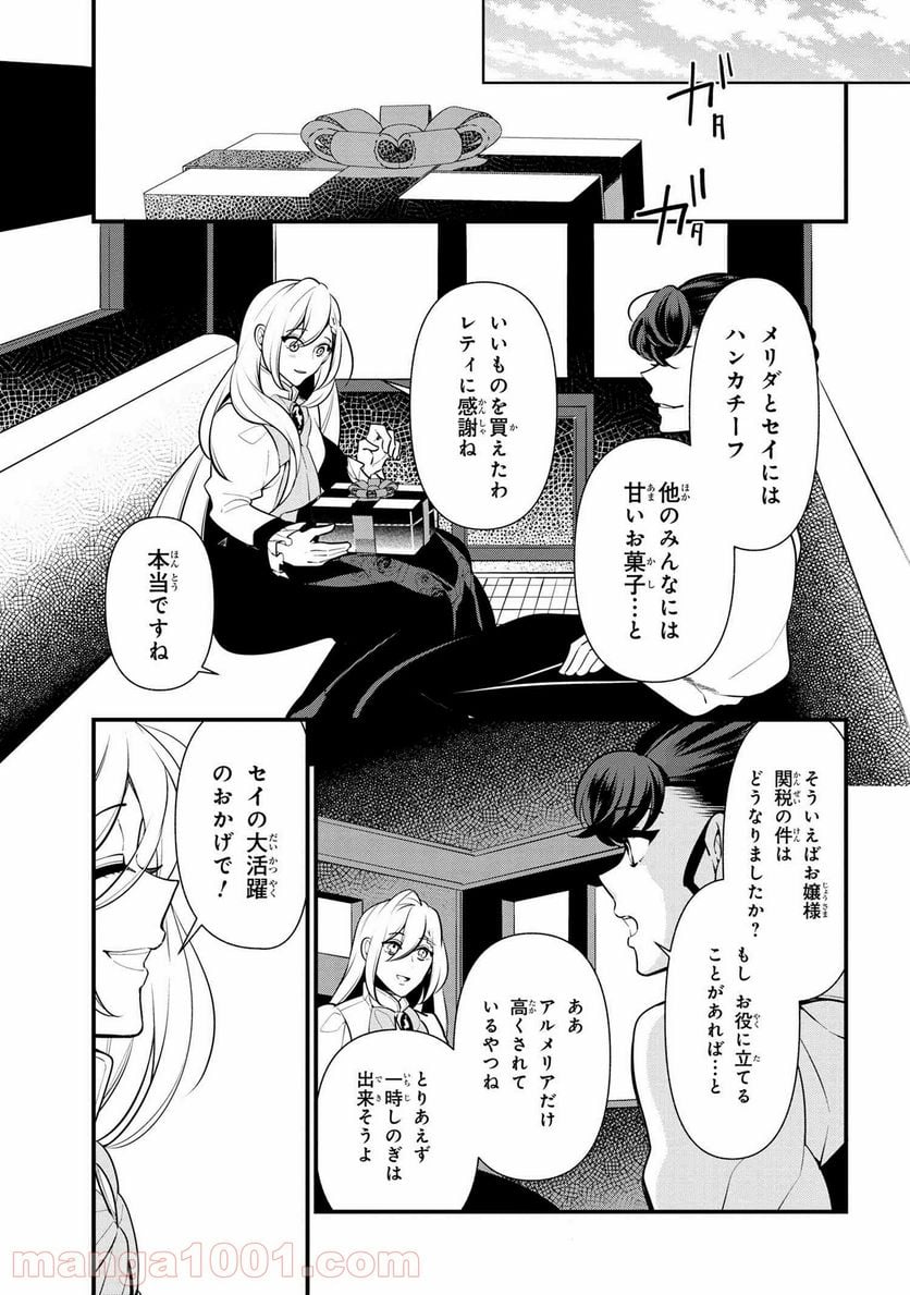 公爵令嬢の嗜み - 第53話 - Page 19