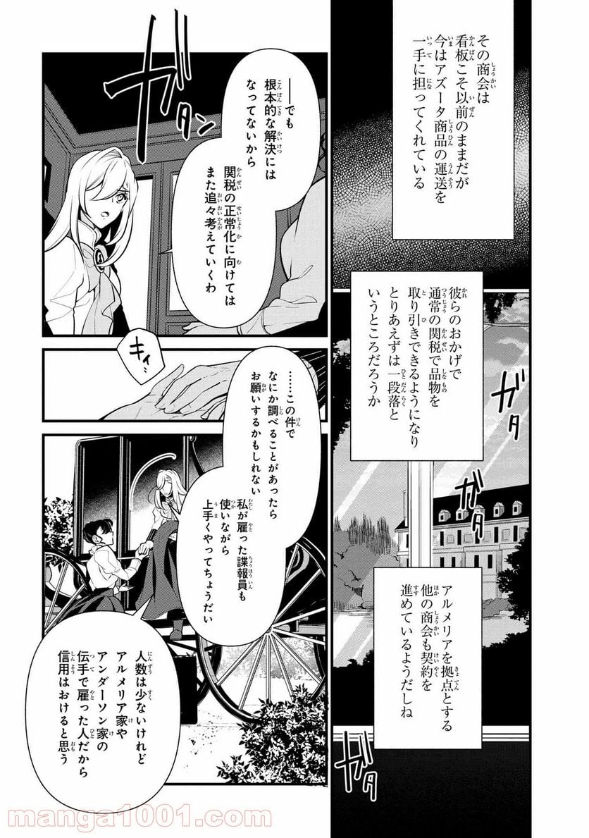 公爵令嬢の嗜み - 第53話 - Page 22