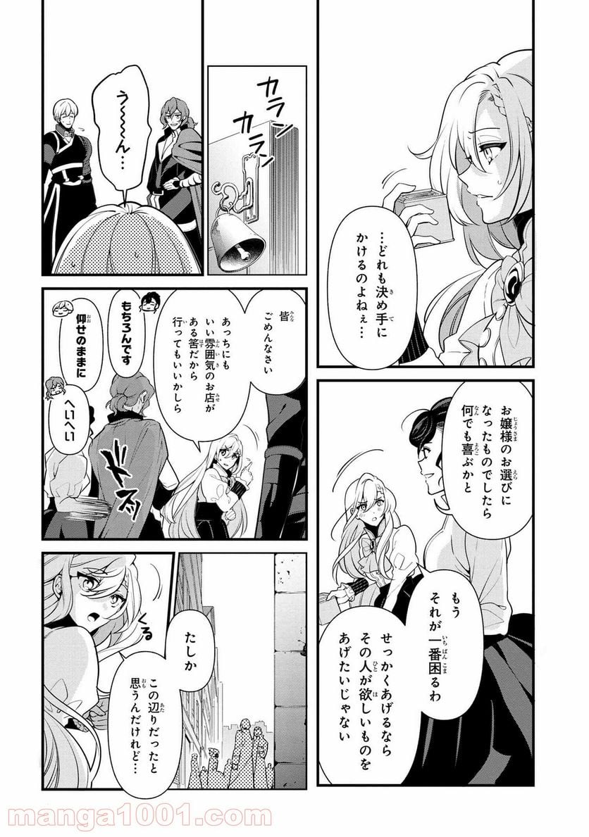 公爵令嬢の嗜み - 第53話 - Page 4