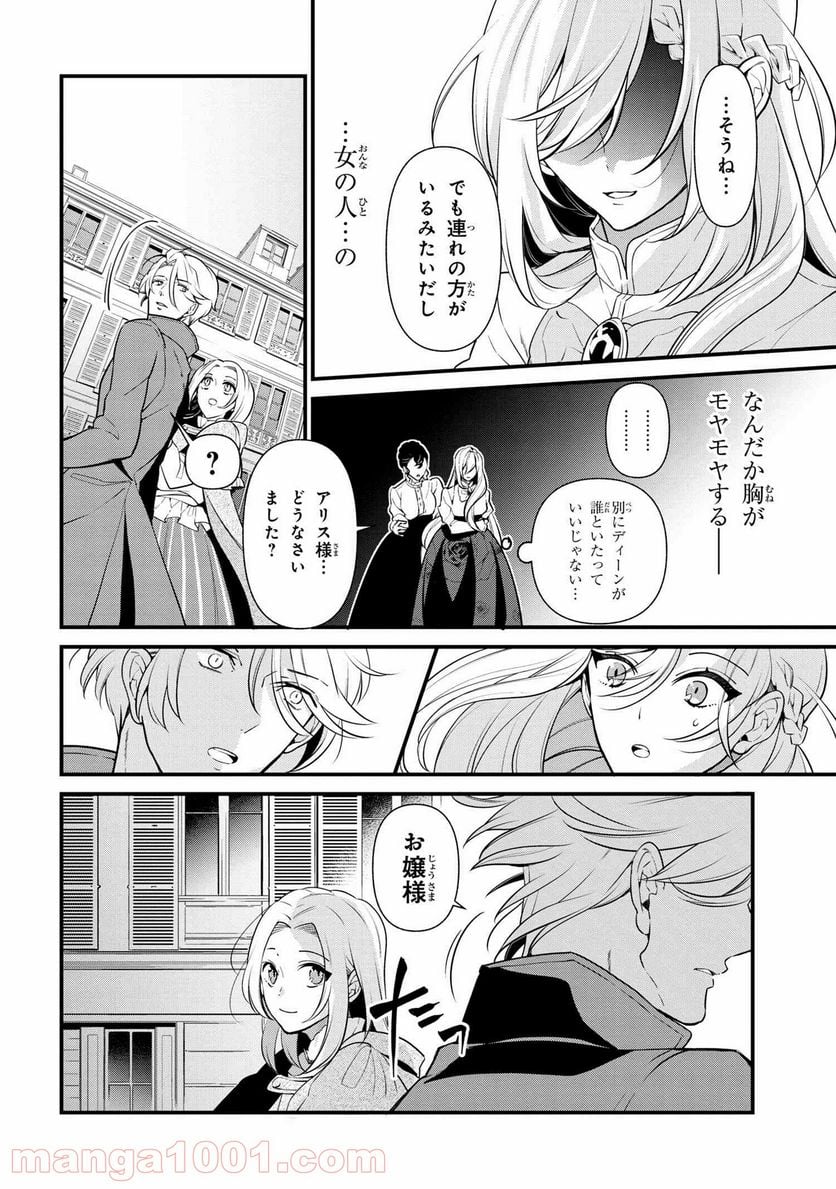 公爵令嬢の嗜み - 第53話 - Page 6