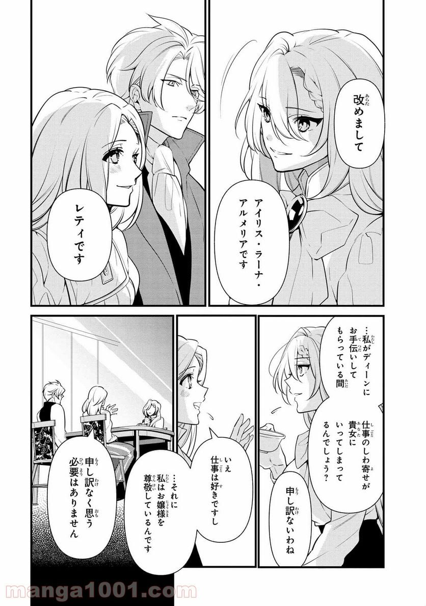 公爵令嬢の嗜み - 第53話 - Page 10