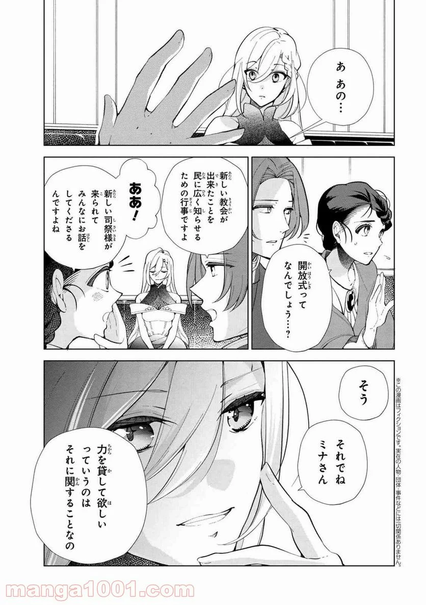 公爵令嬢の嗜み 第45.1話 - Page 1