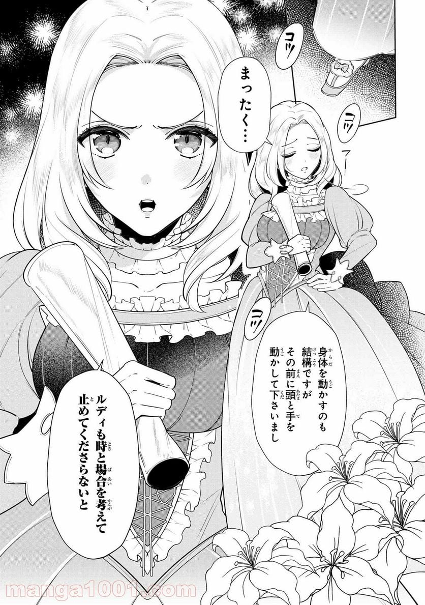 公爵令嬢の嗜み - 第50.2話 - Page 1