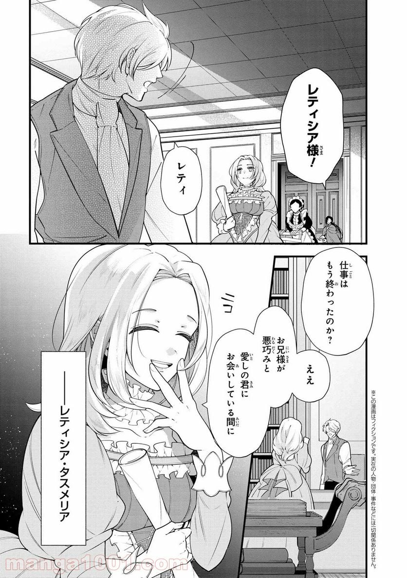 公爵令嬢の嗜み - 第50.2話 - Page 2