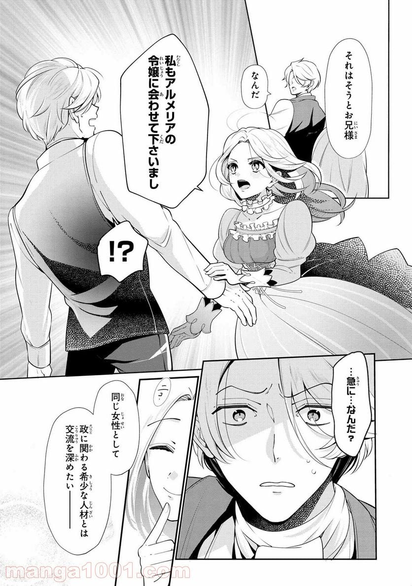 公爵令嬢の嗜み - 第50.2話 - Page 5