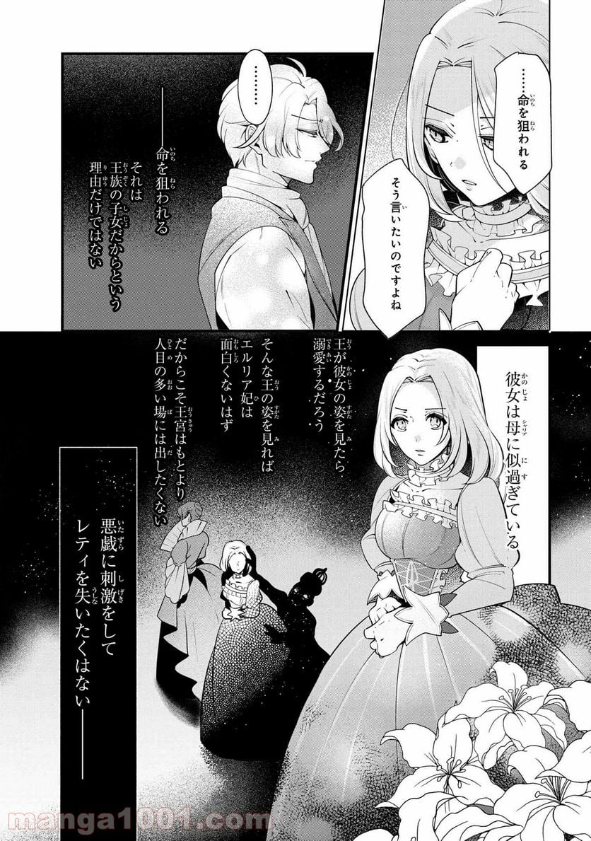 公爵令嬢の嗜み - 第50.2話 - Page 9