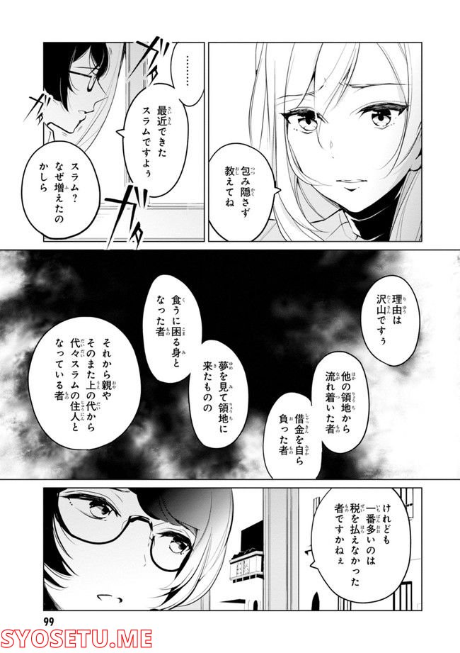 公爵令嬢の嗜み 第64.1話 - Page 101