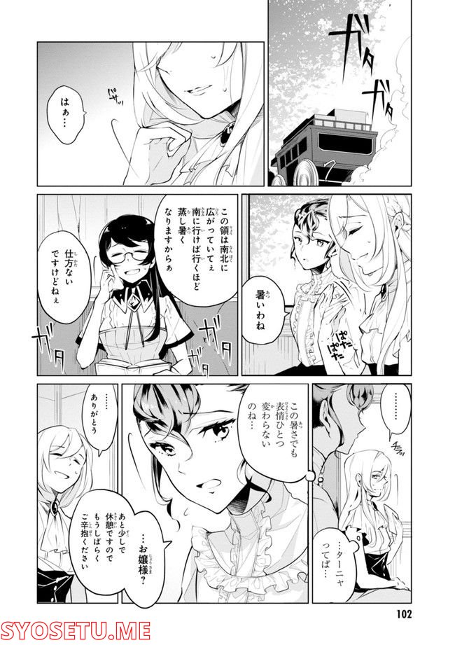 公爵令嬢の嗜み - 第64.1話 - Page 104