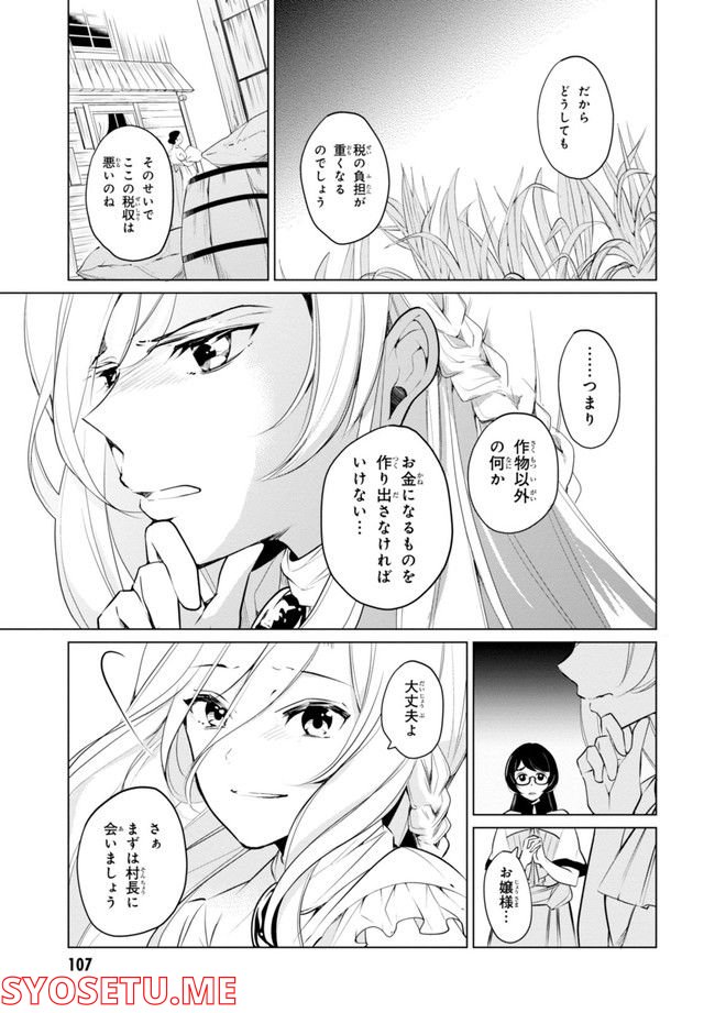 公爵令嬢の嗜み - 第64.1話 - Page 109