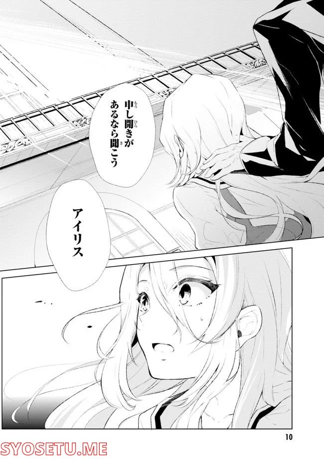 公爵令嬢の嗜み 第64.1話 - Page 12