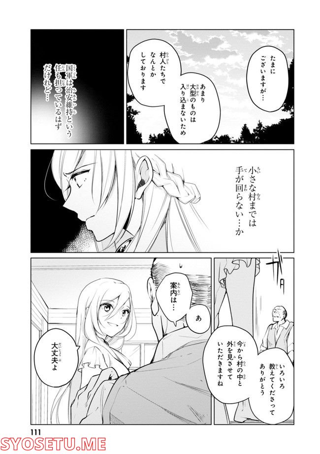 公爵令嬢の嗜み 第64.1話 - Page 113