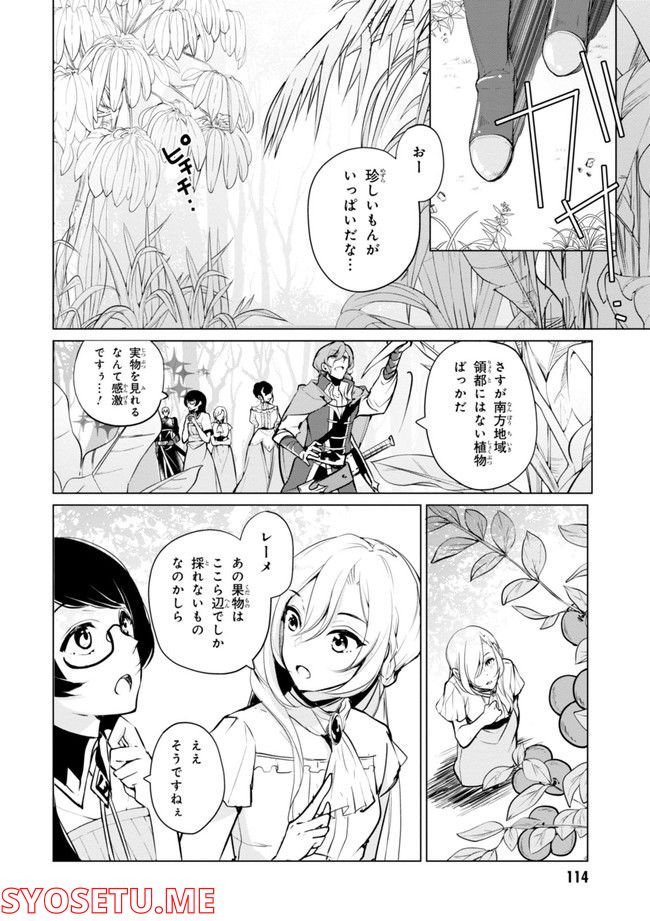 公爵令嬢の嗜み - 第64.1話 - Page 116