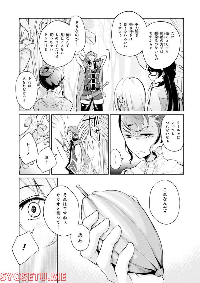 公爵令嬢の嗜み - 第64.1話 - Page 117