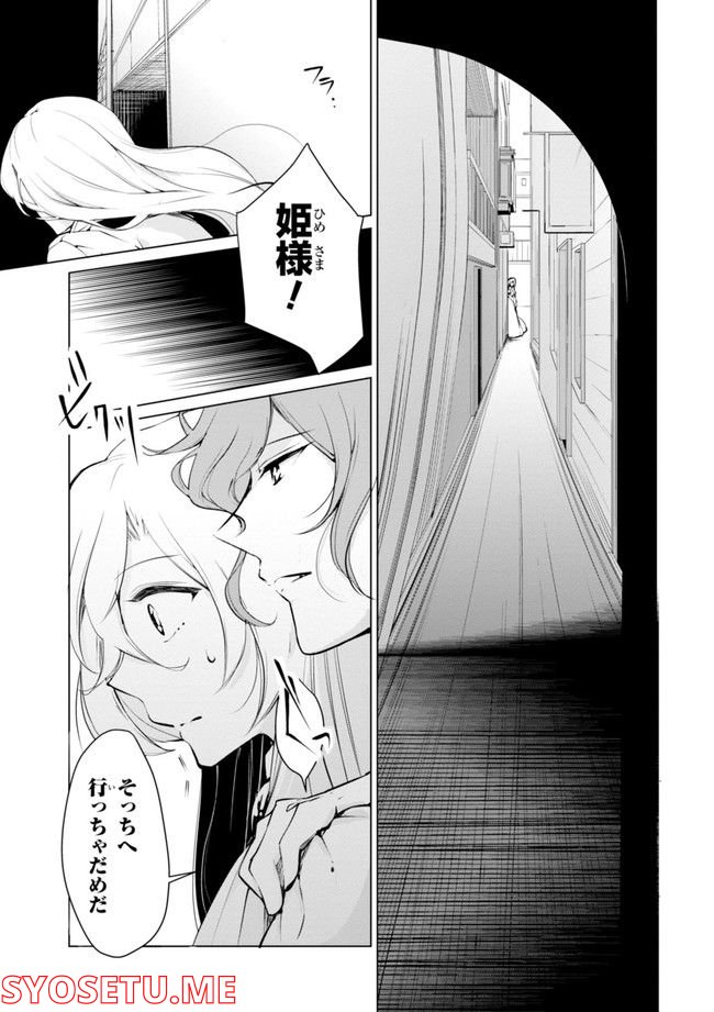 公爵令嬢の嗜み - 第64.1話 - Page 127