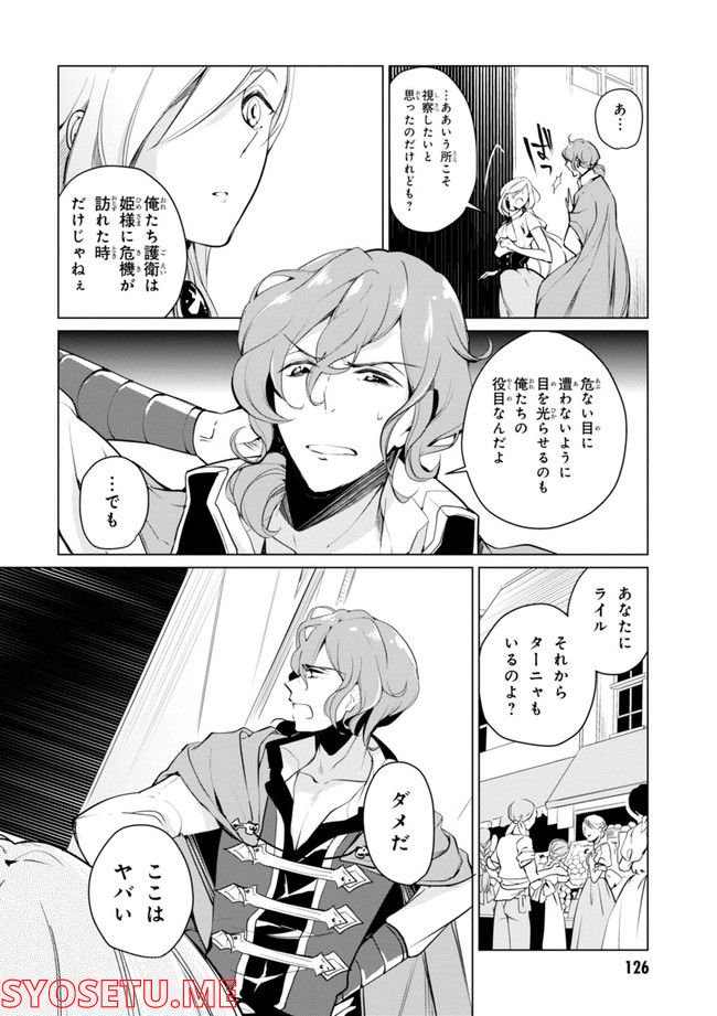 公爵令嬢の嗜み - 第64.1話 - Page 128