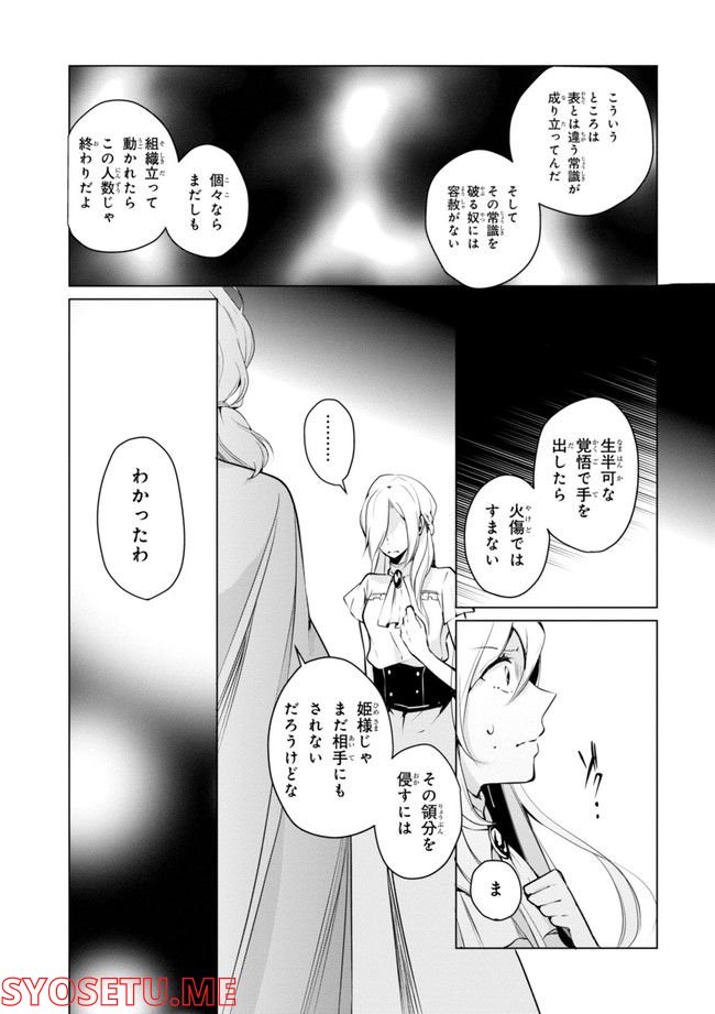 公爵令嬢の嗜み 第64.1話 - Page 129