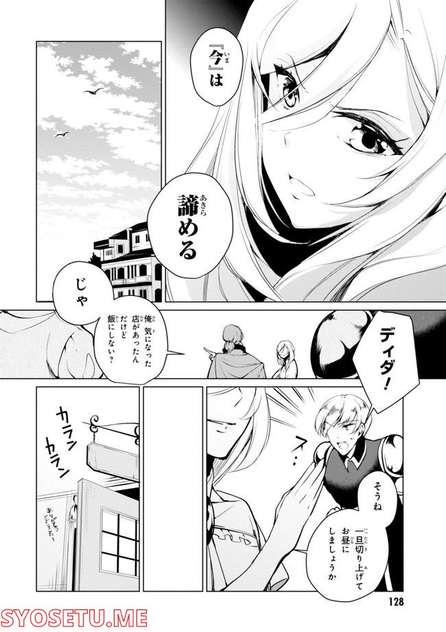 公爵令嬢の嗜み 第64.1話 - Page 130