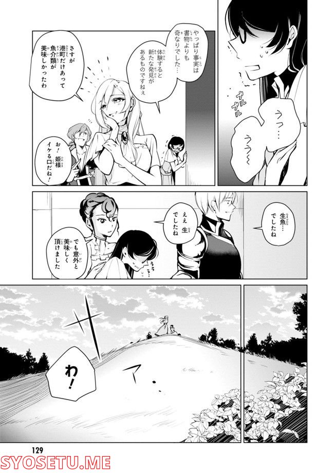 公爵令嬢の嗜み 第64.1話 - Page 131