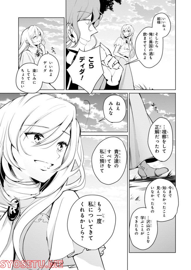 公爵令嬢の嗜み - 第64.1話 - Page 133