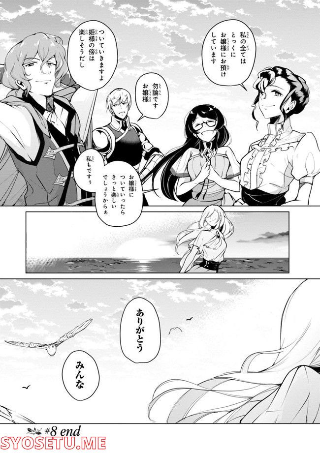 公爵令嬢の嗜み - 第64.1話 - Page 134