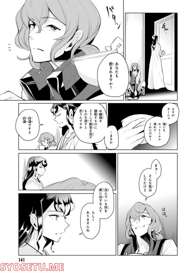 公爵令嬢の嗜み 第64.1話 - Page 143