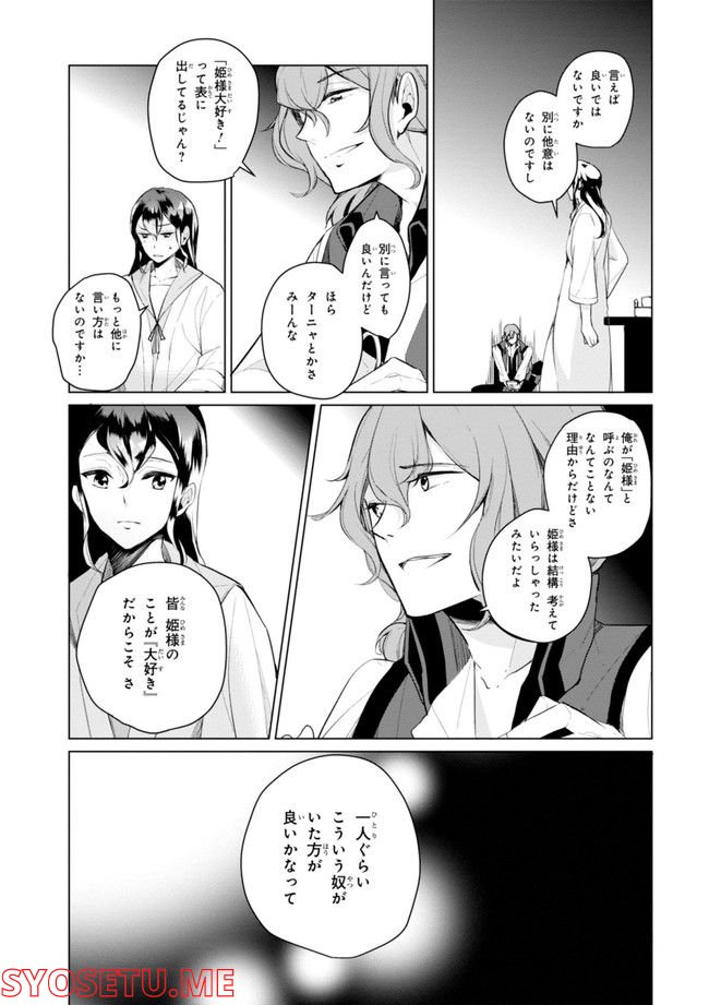 公爵令嬢の嗜み 第64.1話 - Page 145