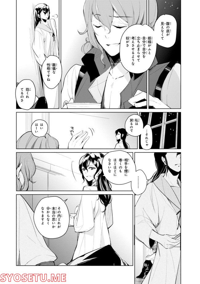 公爵令嬢の嗜み - 第64.1話 - Page 146