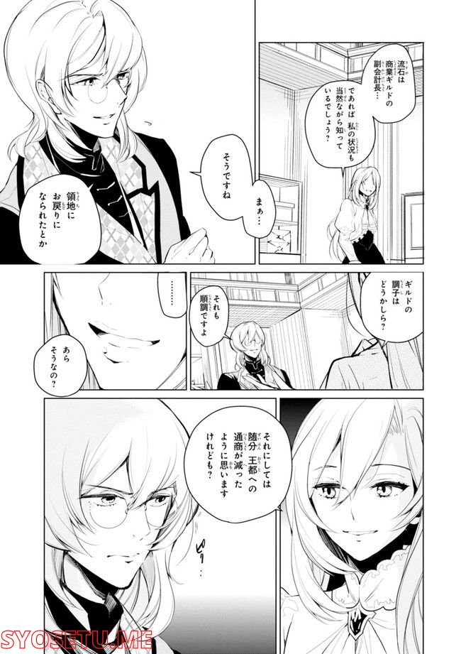 公爵令嬢の嗜み - 第64.1話 - Page 149