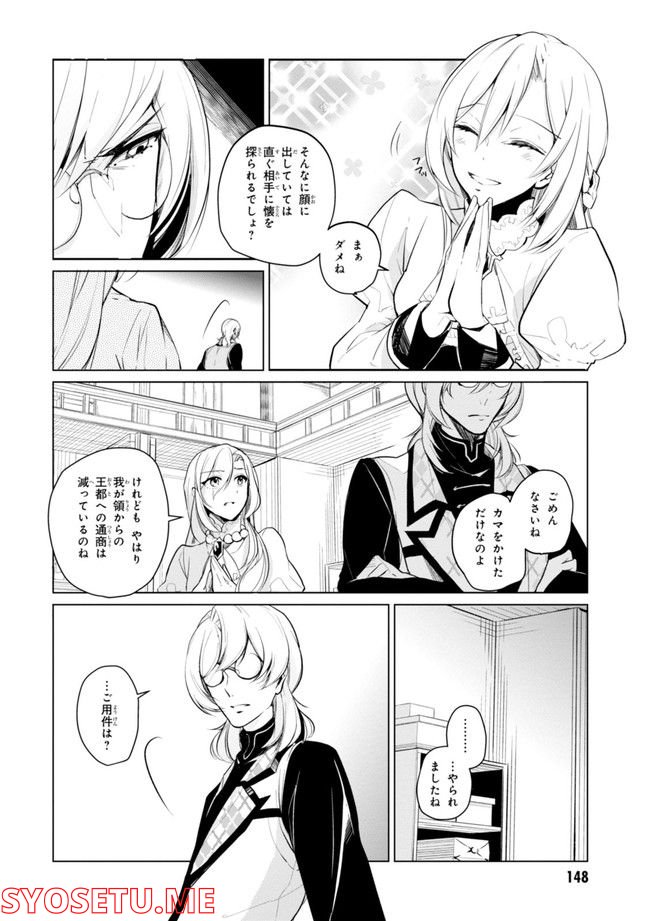 公爵令嬢の嗜み - 第64.1話 - Page 150