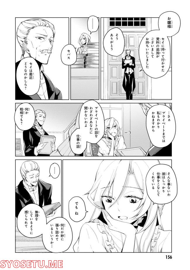 公爵令嬢の嗜み - 第64.1話 - Page 158