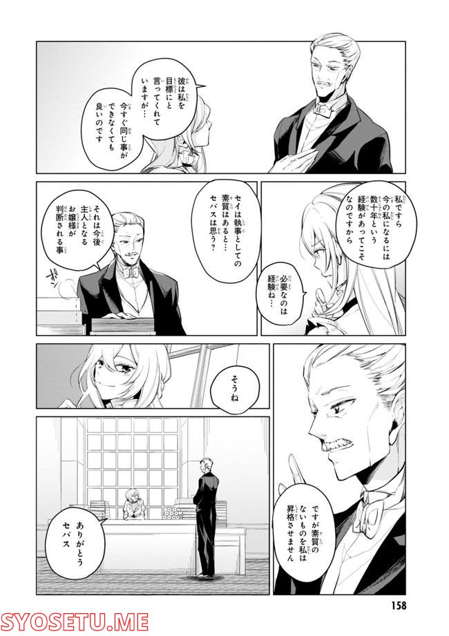 公爵令嬢の嗜み - 第64.1話 - Page 160