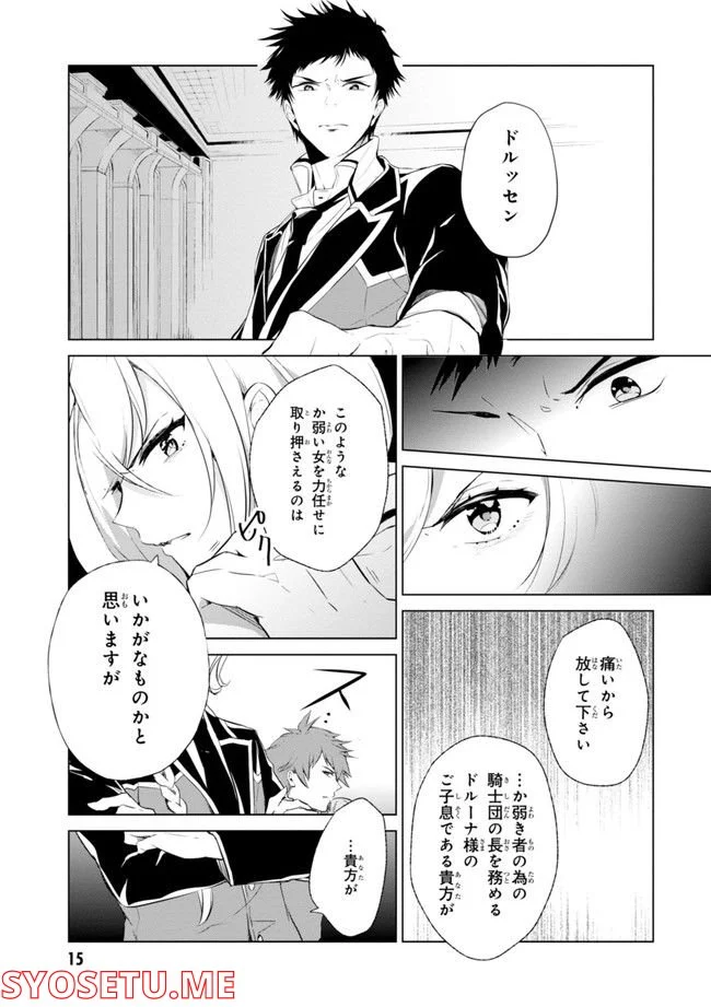 公爵令嬢の嗜み - 第64.1話 - Page 17