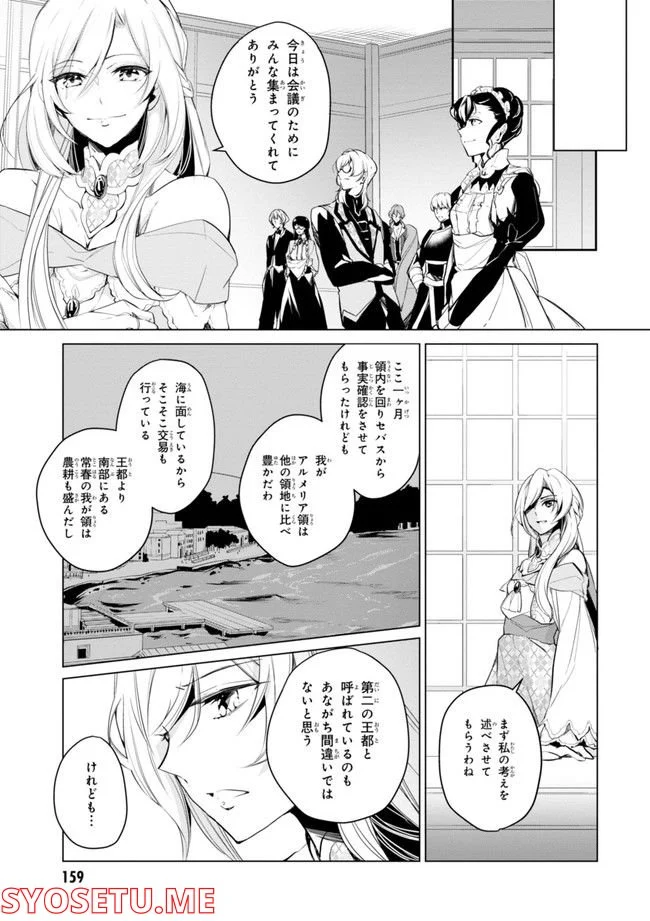 公爵令嬢の嗜み 第64.1話 - Page 161