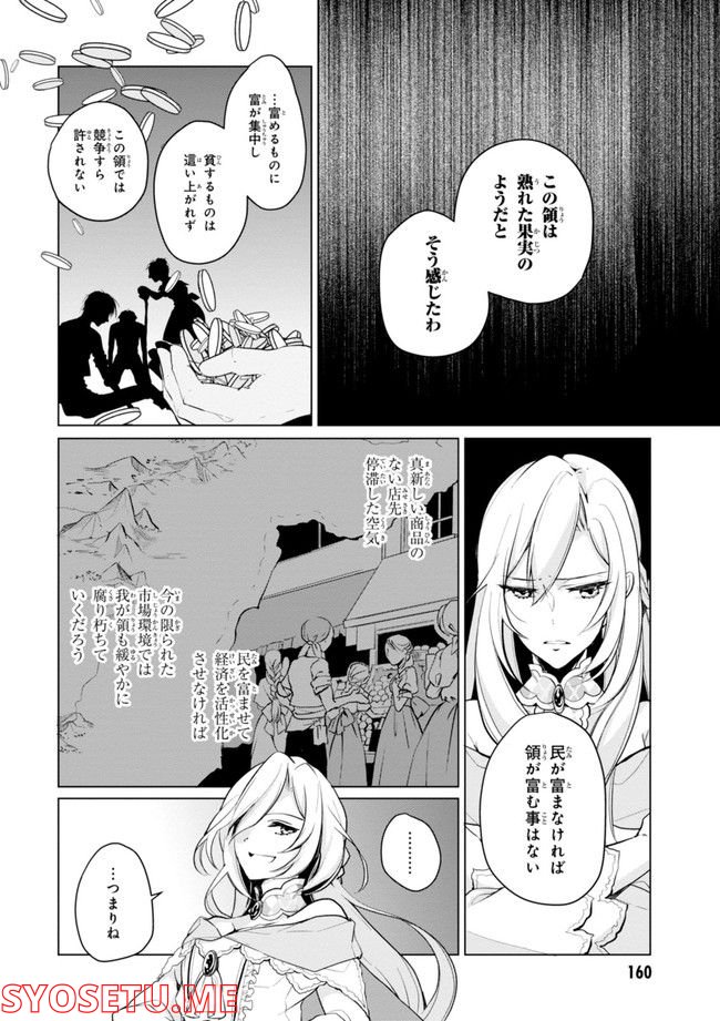 公爵令嬢の嗜み - 第64.1話 - Page 162