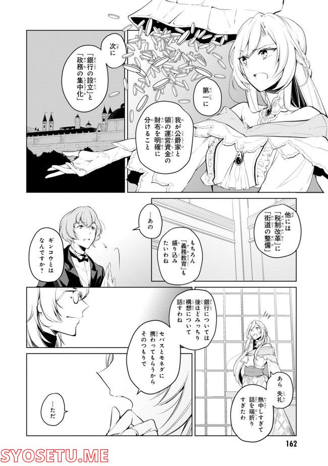 公爵令嬢の嗜み 第64.1話 - Page 164