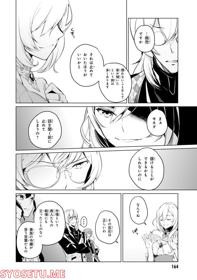 公爵令嬢の嗜み - 第64.1話 - Page 166