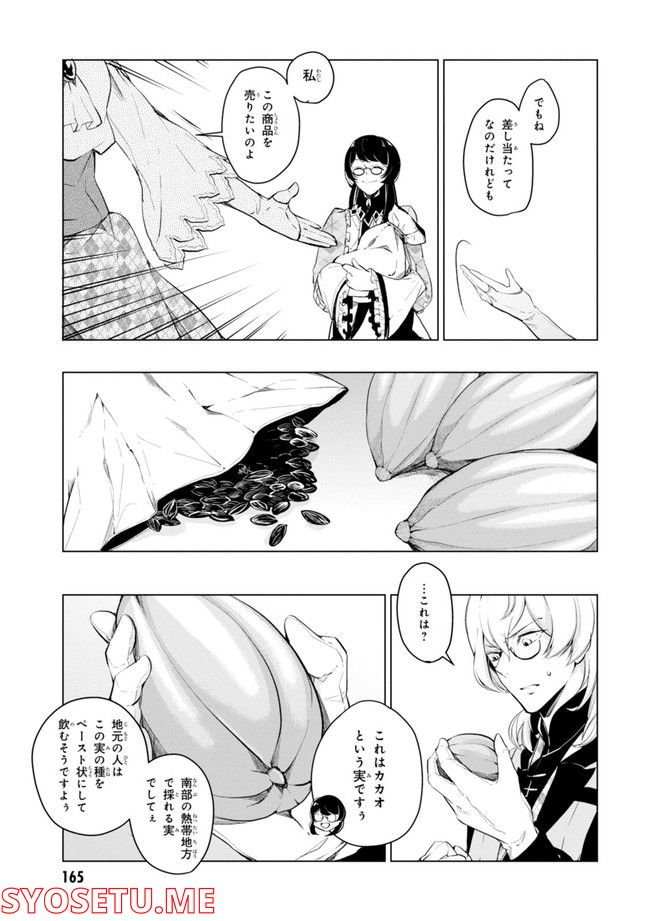 公爵令嬢の嗜み 第64.1話 - Page 167