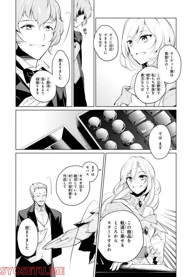 公爵令嬢の嗜み 第64.1話 - Page 172