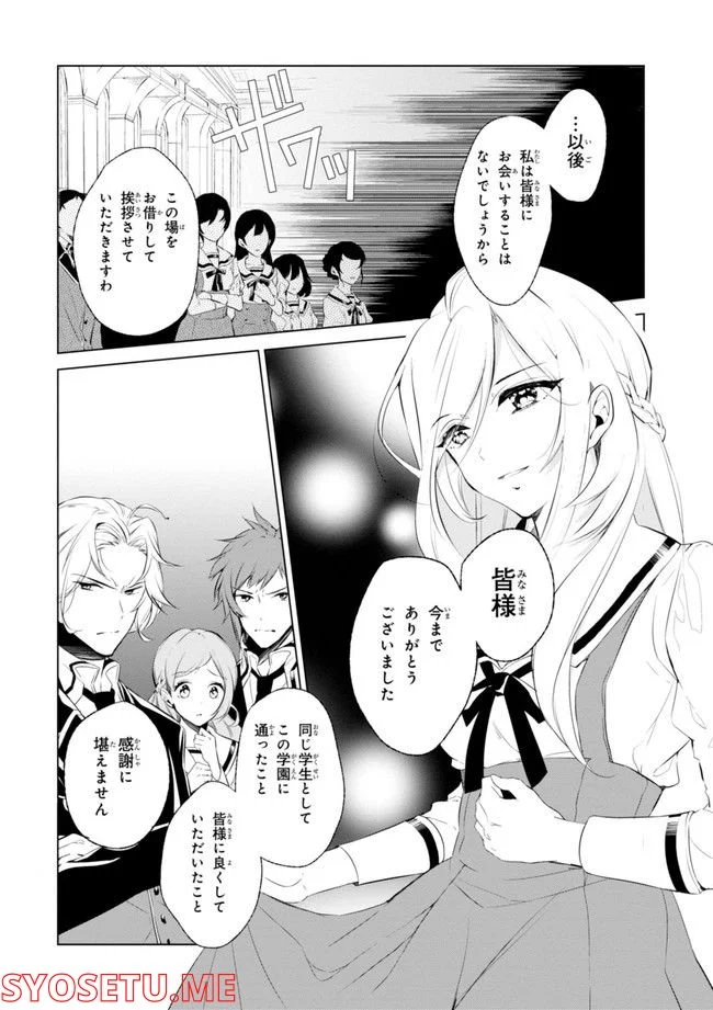 公爵令嬢の嗜み - 第64.1話 - Page 20