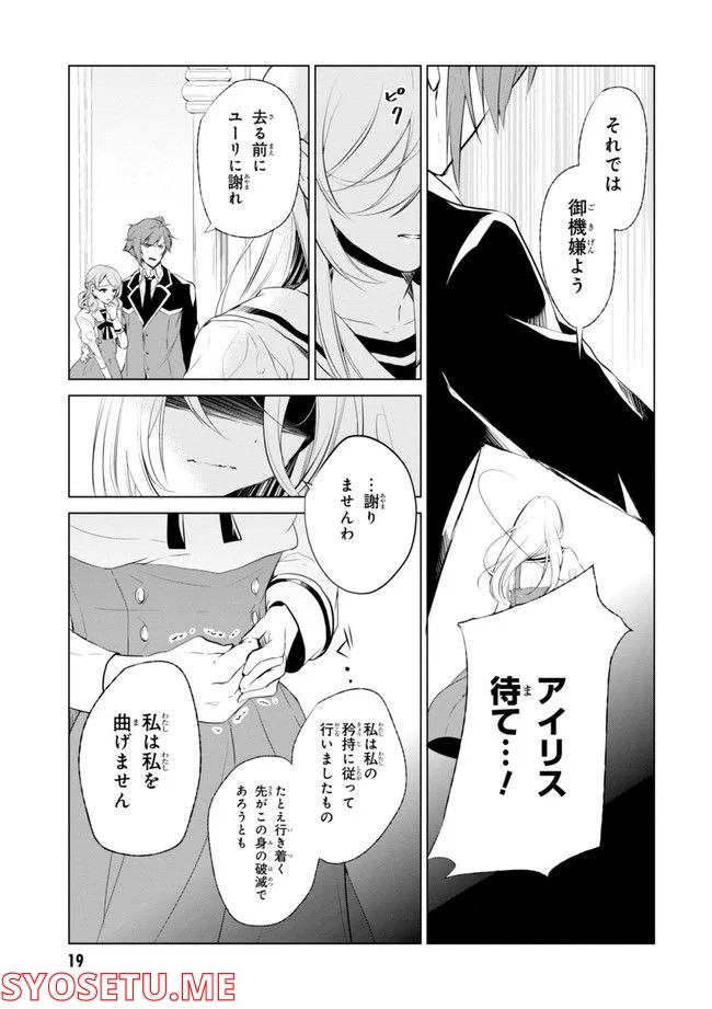 公爵令嬢の嗜み - 第64.1話 - Page 21