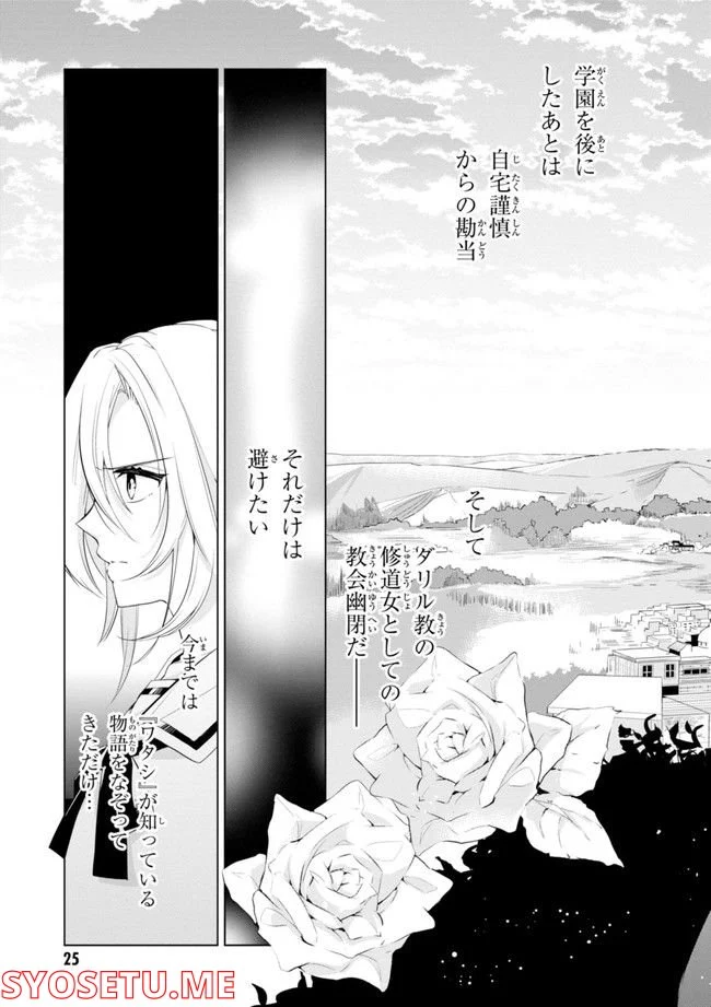 公爵令嬢の嗜み - 第64.1話 - Page 27