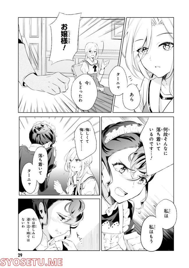 公爵令嬢の嗜み - 第64.1話 - Page 31