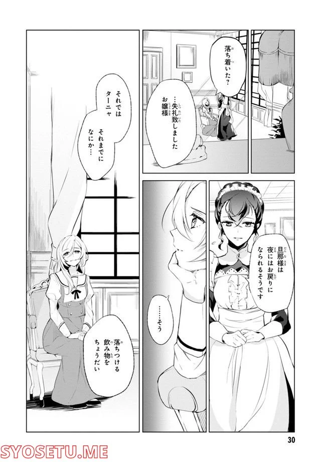 公爵令嬢の嗜み - 第64.1話 - Page 32