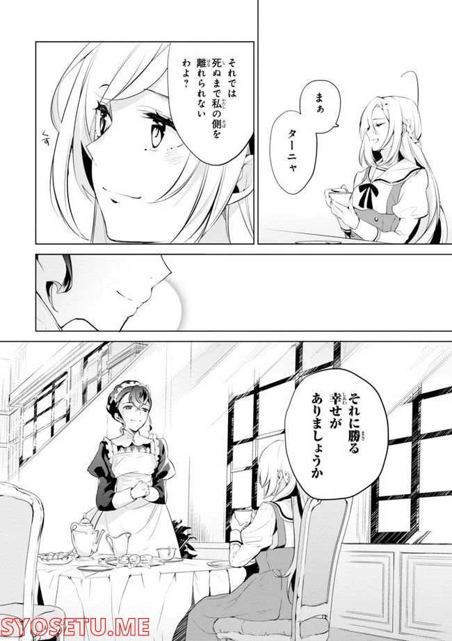 公爵令嬢の嗜み 第64.1話 - Page 36