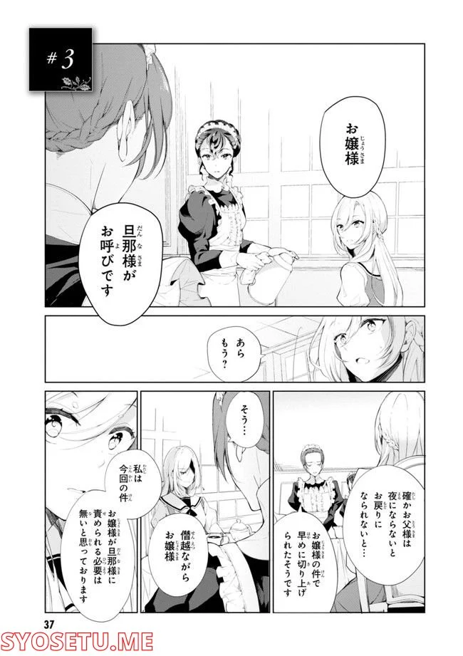 公爵令嬢の嗜み 第64.1話 - Page 39