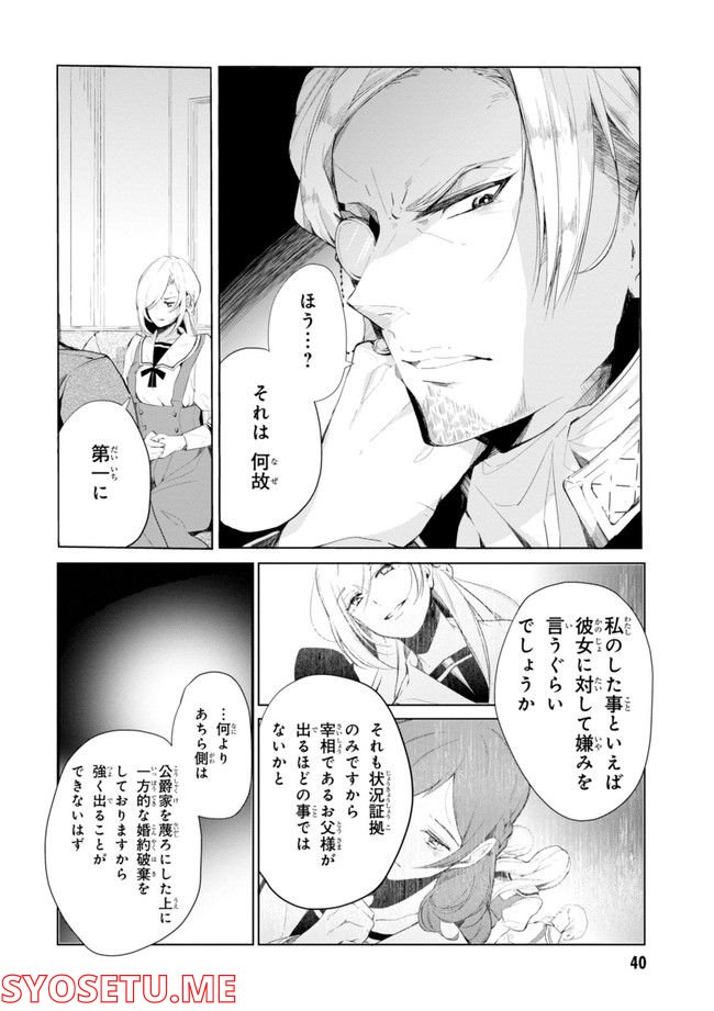 公爵令嬢の嗜み - 第64.1話 - Page 42